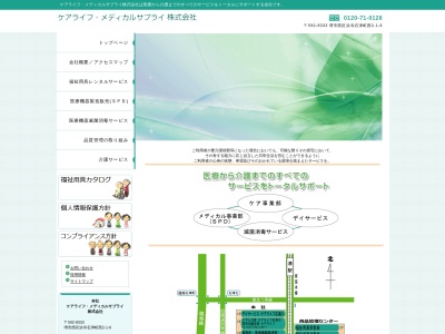 ランキング第7位はクチコミ数「6件」、評価「2.66」で「ケアライフ・メディカルサプライ（株）奈良営業所」