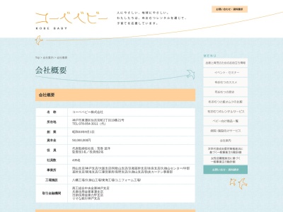 コーベベビー(株) 奈良支店(日本、〒632-0072奈良県天理市富堂町142−1)