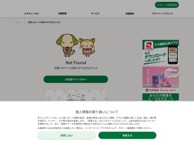 スギドラッグ アクロス天理店(日本、〒632-0076 奈良県天理市岩室町 岩室町73番地1)