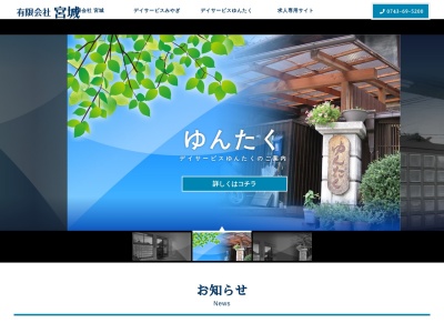 （有）宮城(日本、〒632-0035奈良県天理市守目堂町170丸善ビル1F)