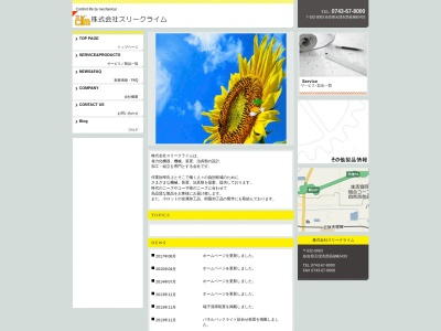 （株）スリークライム(日本、〒632-0063 奈良県天理市西長柄町４３３)