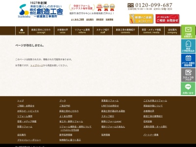 福祉リフォームの専門店 けあねん（奈良県橿原市）(日本、〒634-0812奈良県橿原市今井町４丁目１１−１７)