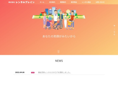 (株)レンタルブレイン(日本、〒633-0074 奈良県桜井市芝690−3)