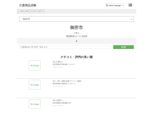 介護用品