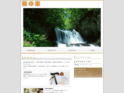 宅老サロン椀の家(日本、〒630-0133 奈良県生駒市あすか野南1丁目2−2)