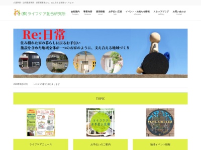 いこいの家ケアセンター(日本、〒630-0243奈良県生駒市俵口町814−1ハイネス生駒3F)