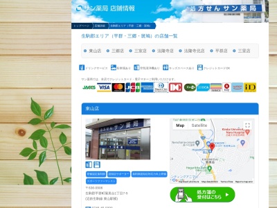サン薬局平群店(日本、〒636-0905 奈良県生駒郡平群町上庄1丁目14−12)