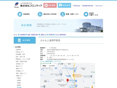 さかもと薬局平群店のクチコミ・評判とホームページ