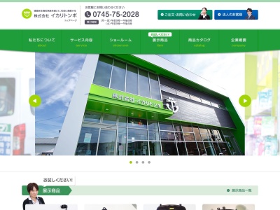 （株）イカリトンボ(日本、〒636-0154奈良県生駒郡斑鳩町龍田西４丁目１−４０)
