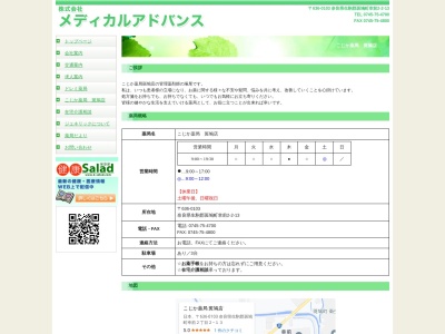 こじか薬局 斑鳩店(日本、〒636-0103 奈良県生駒郡斑鳩町幸前２丁目２−２−１３)