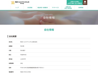 奈良ヘルスケアシステム(奈良県磯城郡田原本町大字千代632-1)