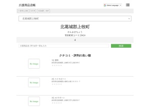 介護用品