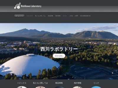 西川ラボラトリー(日本、〒636-0013奈良県北葛城郡王寺町元町3丁目2798)
