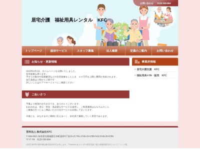(株)KFC(日本、〒636-0021 奈良県北葛城郡王寺町畠田8丁目1588−1)