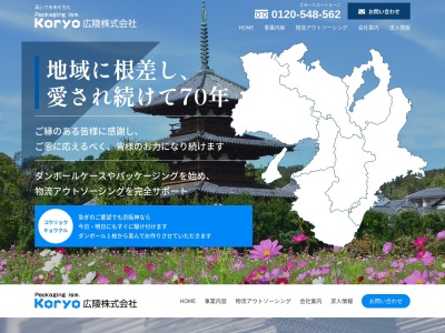 広陵(株)(日本、〒635-0823奈良県北葛城郡広陵町大字三吉1796)