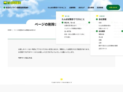 たんぽぽ薬局福神店(日本、〒638-0833奈良県吉野郡大淀町福神３)