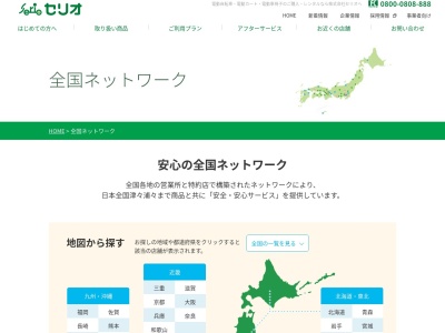 （株）セリオ 和歌山営業所(日本、〒640-8341和歌山県和歌山市黒田１６９−１－５)