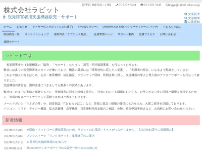 (株)ラビット(日本、〒640-8033和歌山県和歌山市本町6丁目4)