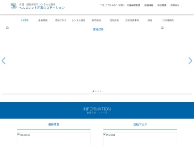 ヘルスレント和歌山ステーション(日本、〒641-0011和歌山県和歌山市三葛１３３−１)
