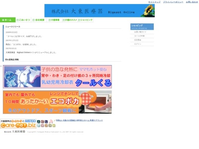 (株)大東医療器(日本、〒640-8323和歌山県和歌山市太田2丁目7−7)