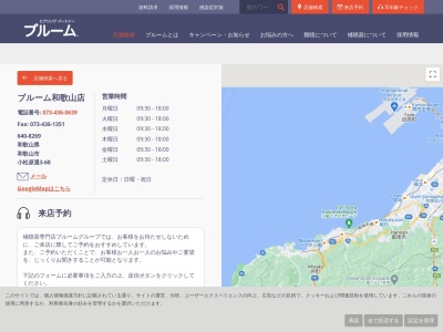 補聴器専門店ブルーム和歌山店(日本、〒640-8269 和歌山県和歌山市小松原通３丁目3−６８)