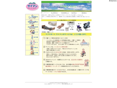 (株)ケアサポートサイマン(日本、〒640-8078 和歌山県和歌山市宇治鉄砲場112−3)