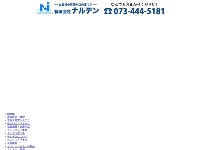 （有）ナルデン ぽっぽっぽ(日本、〒641-0035和歌山県和歌山市関戸５丁目７−２０)