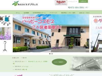 ケアプリュス(和歌山県和歌山市加納208-12)