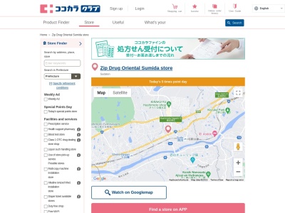 ジップドラッグ東洋隅田店(日本、〒648-0018 和歌山県橋本市隅田町垂井 隅田町垂井字露無5番1)