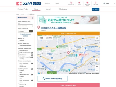 ココカラファイン 高野口店(日本、〒649-7202 和歌山県橋本市高野口町伏原字飛田250番1)