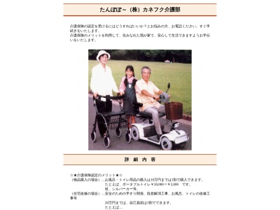 カネフクたんぽぽ(和歌山県橋本市高野口町名古曽607-1)