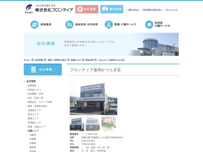 フロンティア薬局 かつらぎ店(日本、〒649-7113和歌山県伊都郡かつらぎ町妙寺１８４−５)