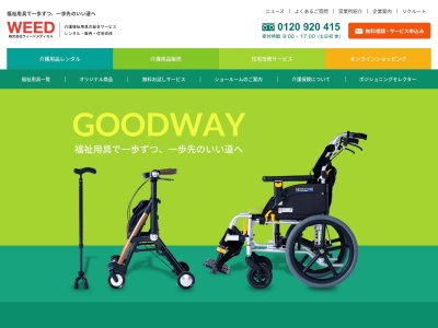 ウィードメディカル(鳥取県鳥取市南隈715)