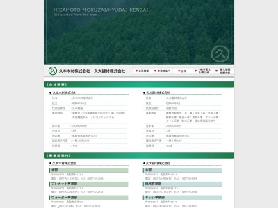 久大ライフケア(鳥取県鳥取市徳尾132-1)