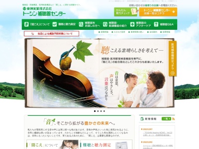 東神実業（株） 鳥取営業所のクチコミ・評判とホームページ