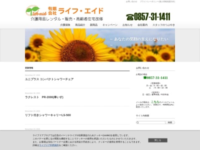 （有）ライフ・エイド(日本、〒680-0911鳥取県鳥取市千代水２丁目１３７)