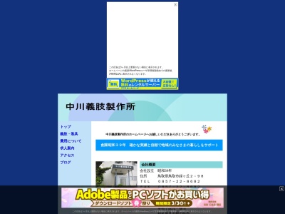 ランキング第9位はクチコミ数「0件」、評価「0.00」で「中川義肢製作所」