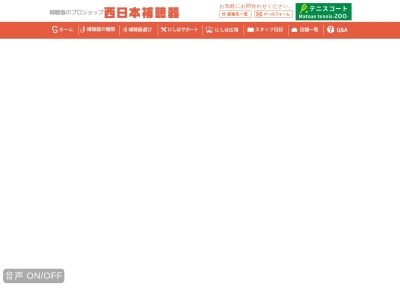 西日本補聴器 松江店のクチコミ・評判とホームページ