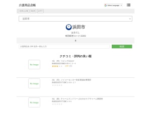 介護用品