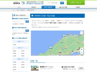 ダスキンヘルスレント島根西ステーション(日本、〒698-2142島根県益田市市原町イ−597−2)