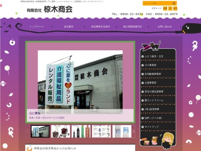 （有）椋木商会(日本、〒698-0021島根県益田市幸町４−６３)