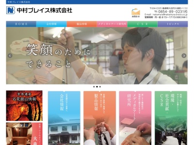 中村ブレイス（株）(日本、〒694-0305島根県大田市大森町ハ−132)