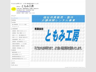 (有)ともみ工房(日本、〒699-1245 島根県雲南市大東町養賀670)