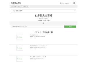 介護用品