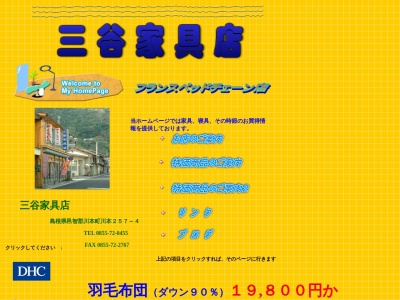 ランキング第1位はクチコミ数「0件」、評価「0.00」で「三谷家具店」