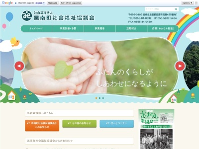 邑南町社会福祉協議会(日本、〒696-0406 島根県邑智郡邑南町高見４８５−１)