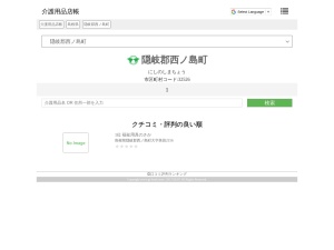 介護用品