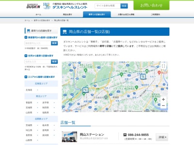 ダスキンヘルスレント岡山ステーションのクチコミ・評判とホームページ
