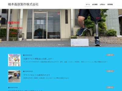 岡山リハビリ機器販売有限会社(岡山県岡山市南区泉田350-1)