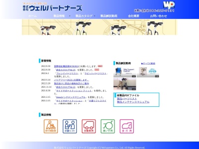 株式会社ウェルパートナーズ(日本、〒700-0923岡山県岡山市北区大元駅前６−２１)